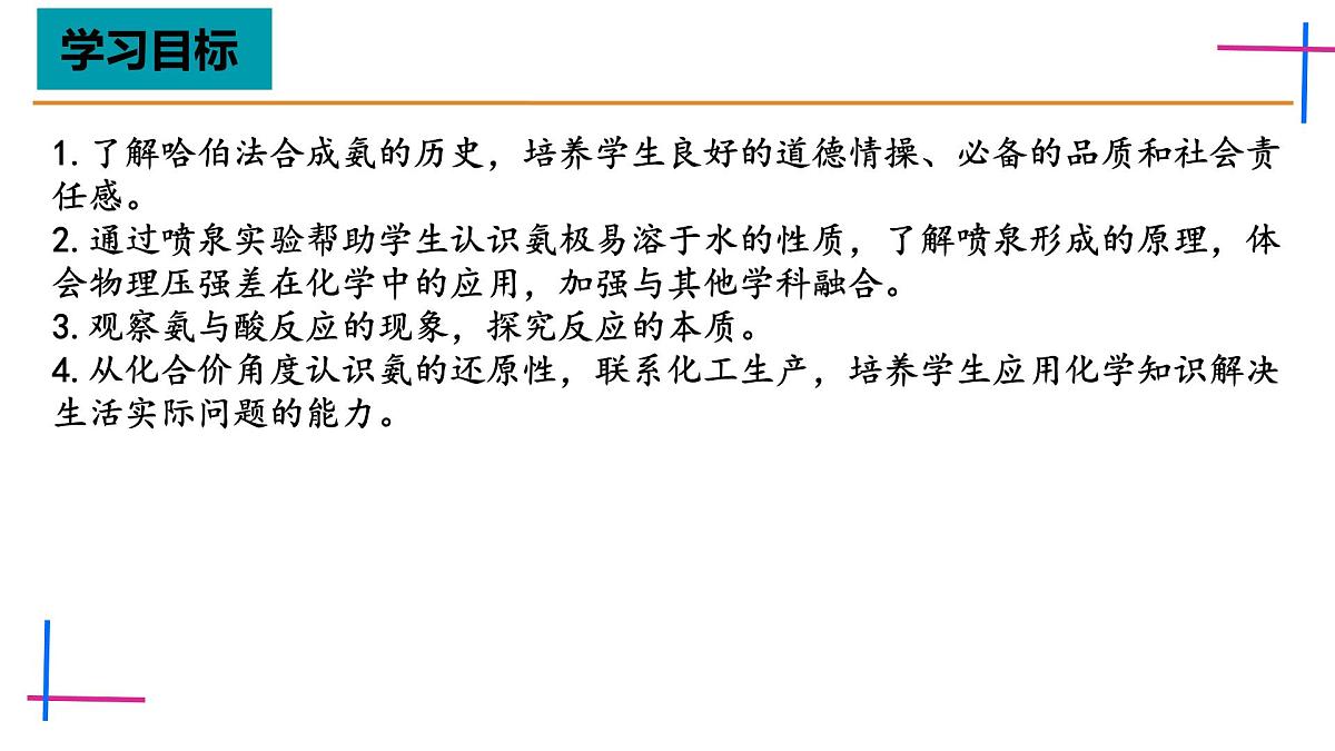 5.2氨课件2023-2024学年高一下学期化学人教版（2019）必修第二册第2页