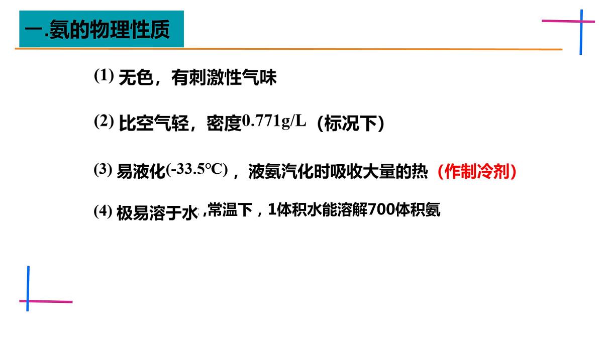 5.2氨课件2023-2024学年高一下学期化学人教版（2019）必修第二册第4页