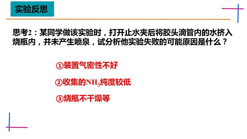 5.2氨课件2023-2024学年高一下学期化学人教版（2019）必修第二册07