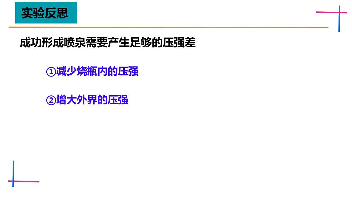 5.2氨课件2023-2024学年高一下学期化学人教版（2019）必修第二册第8页