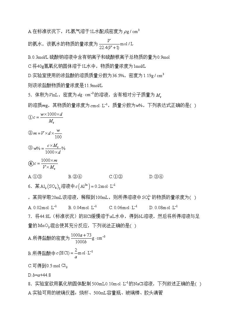 1.2 物质的量浓度——2025届高考化学一轮复习一站式复习之阶段测试(含答案)第2页