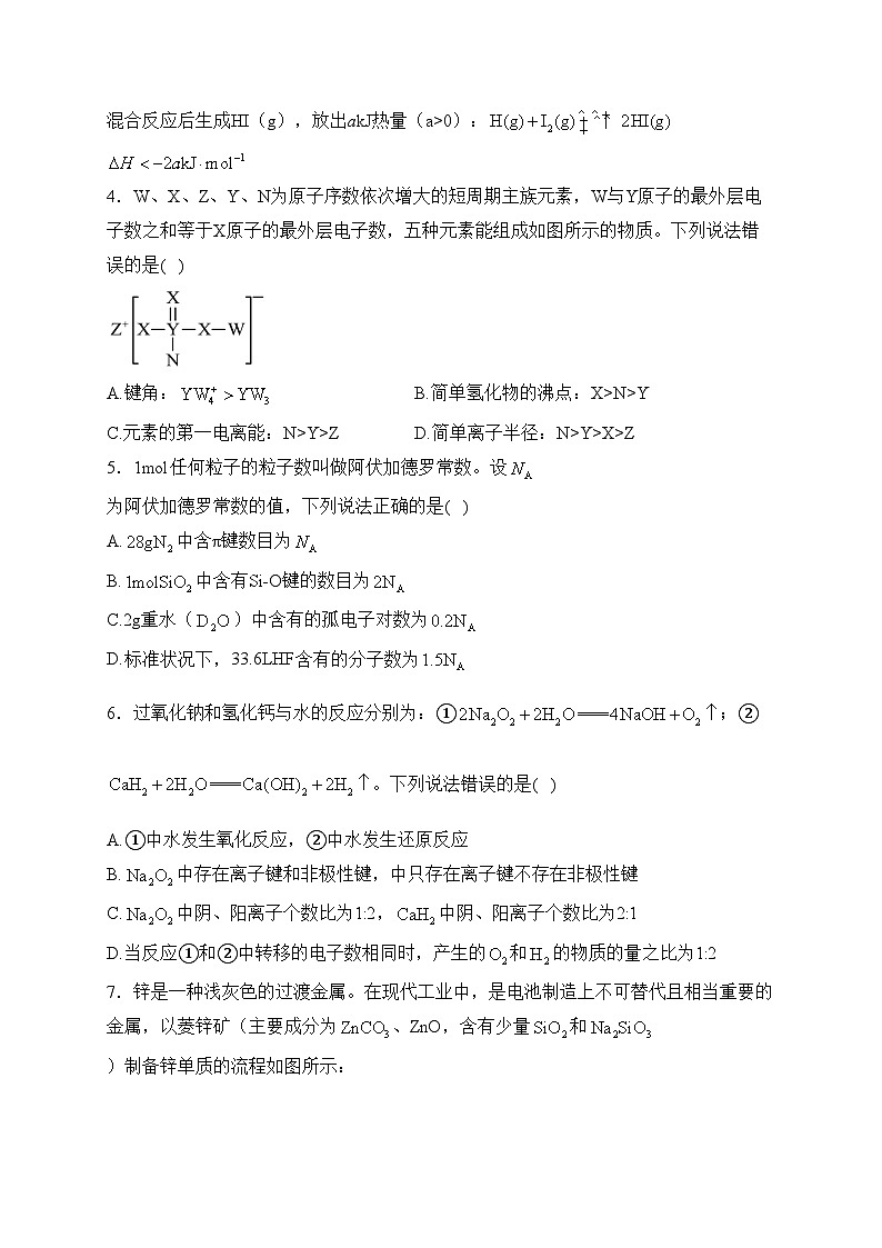 福建省泉州市、南平市2024届高三下学期质检联考（一模）化学试卷(含答案)02