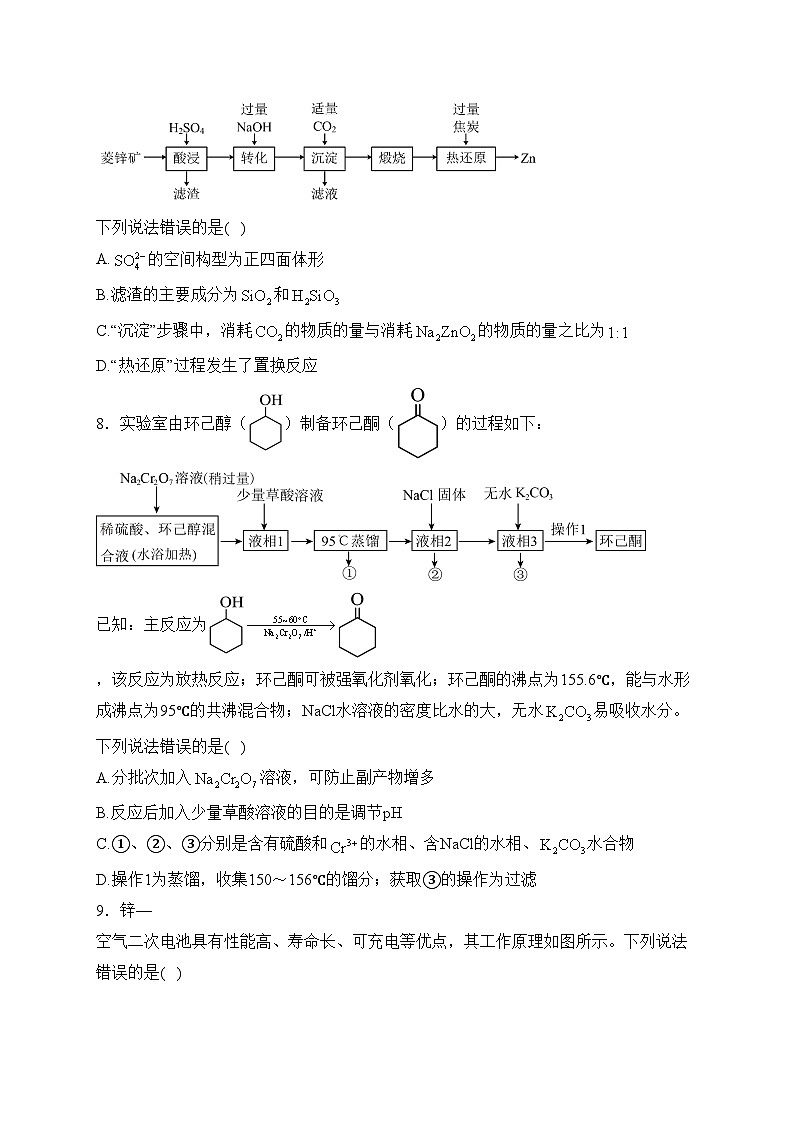 福建省泉州市、南平市2024届高三下学期质检联考（一模）化学试卷(含答案)03