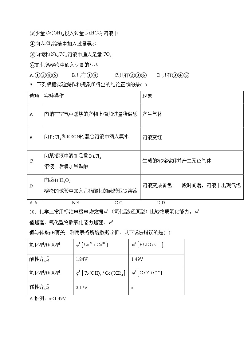 辽宁省大连市第二十四中学2023-2024学年高一上学期第二次统测化学试卷(含答案)03