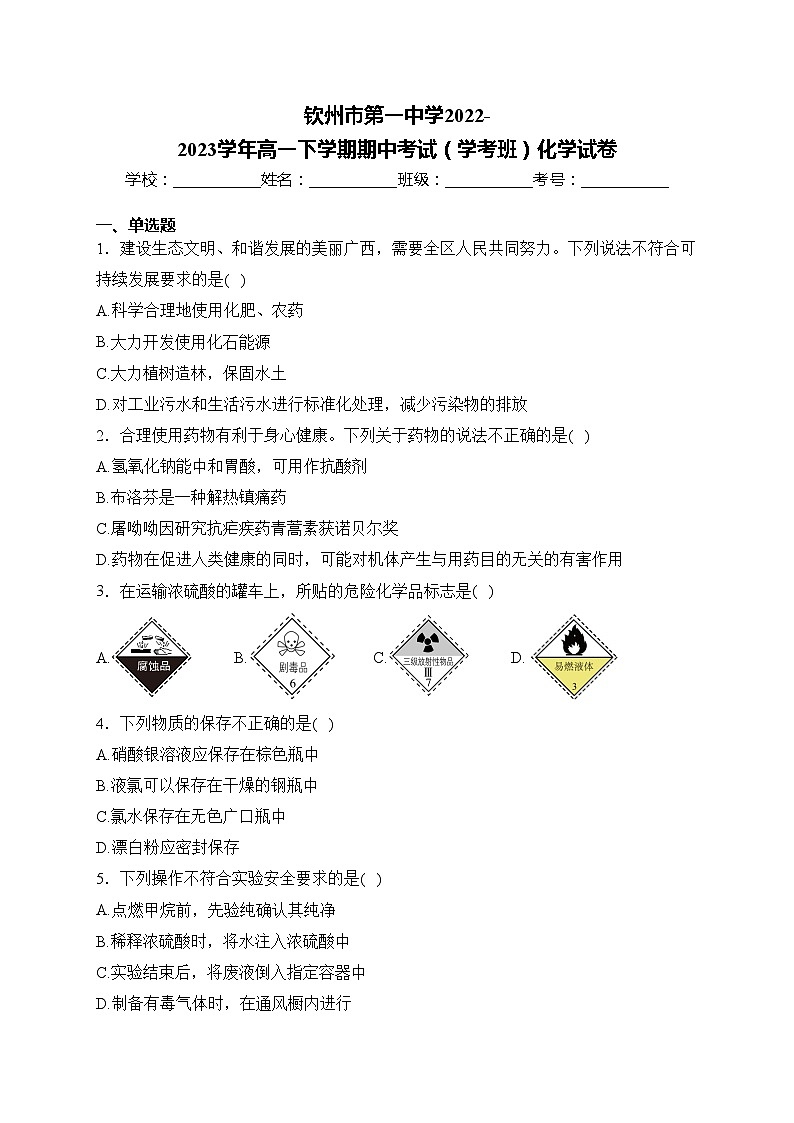 钦州市第一中学2022-2023学年高一下学期期中考试（学考班）化学试卷(含答案)01