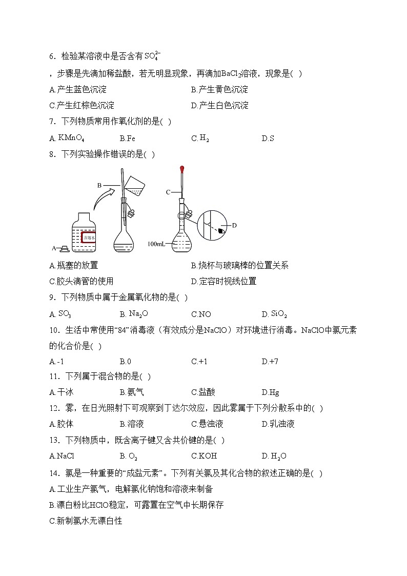 钦州市第一中学2022-2023学年高一下学期期中考试（学考班）化学试卷(含答案)02