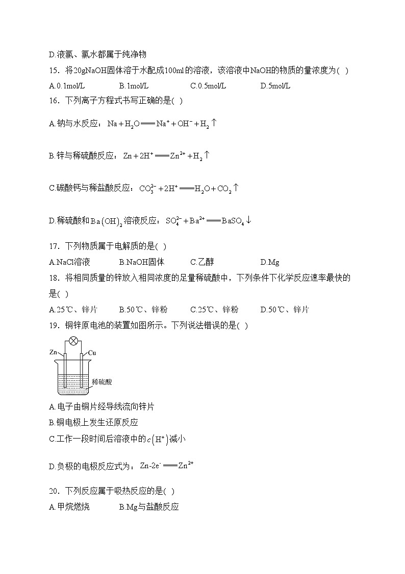 钦州市第一中学2022-2023学年高一下学期期中考试（学考班）化学试卷(含答案)03