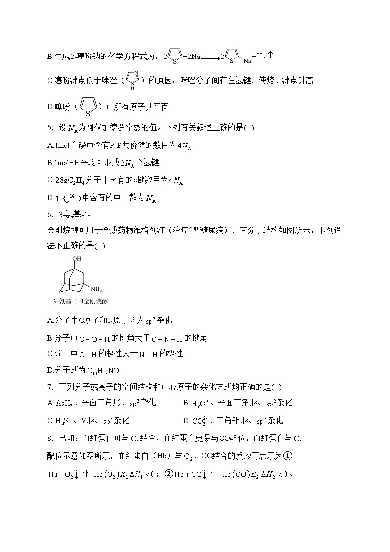 浙江省舟山中学2023-2024学年高二下学期4月月考化学试卷(含答案)02