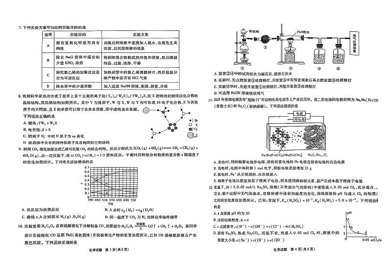 2024届安庆高三三模化学试题+答案03