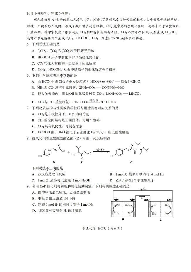 2024年江苏南通高三下学期期中考试化学试题+答案02