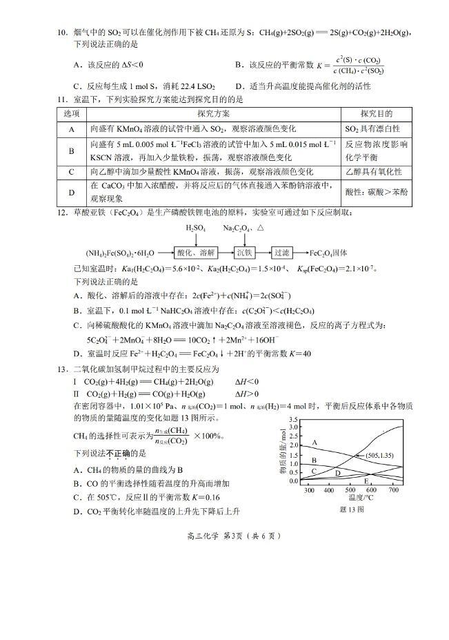 2024年江苏南通高三下学期期中考试化学试题+答案03