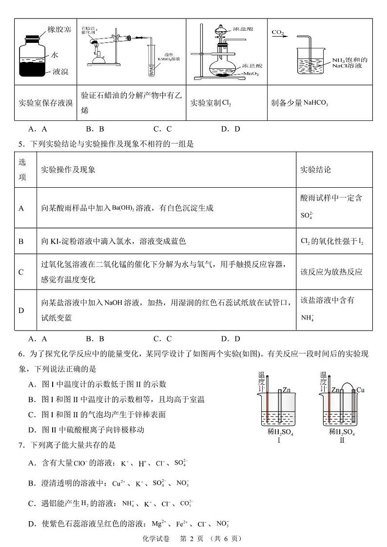 福州市部分学校教学联盟2024年高一下学期期中质检化学试题+答案02