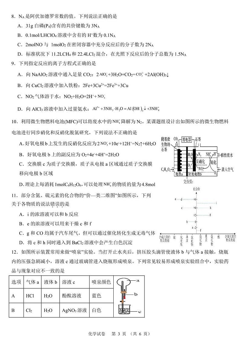 福州市部分学校教学联盟2024年高一下学期期中质检化学试题+答案03