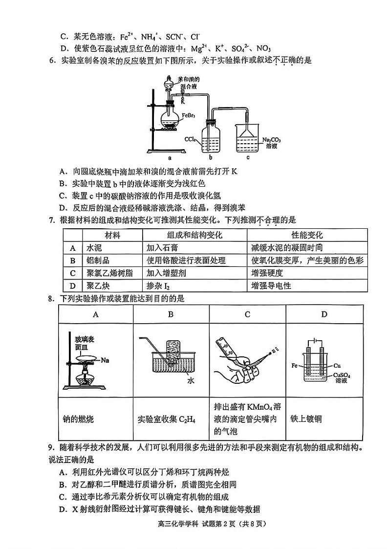 化学第2页