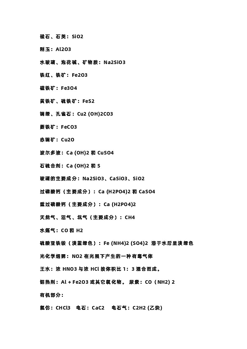 【高中化学】三年全部重要知识点详细总结02