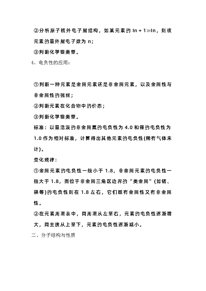 高中化学《物质结构与性质》解题方法与技巧第3页