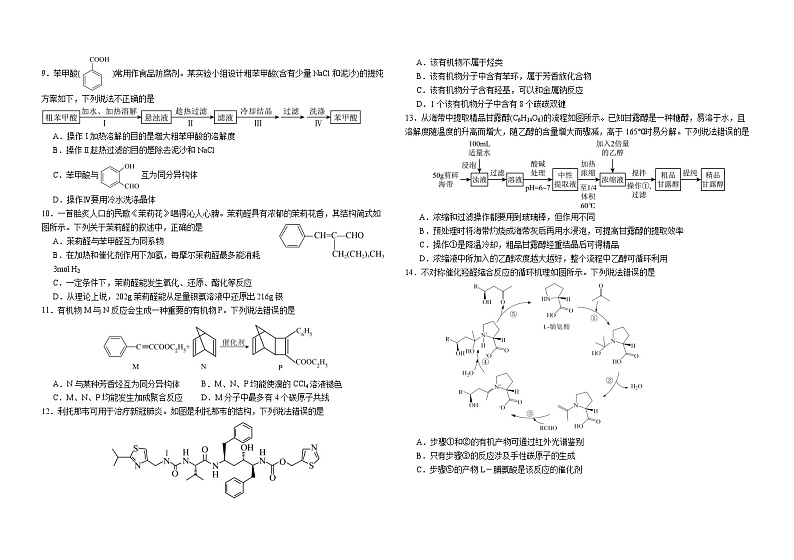 2024长春外国语学校高一下学期4月月考试题化学含解析02
