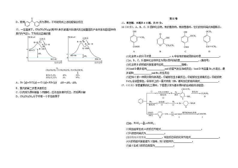 2024长春外国语学校高一下学期4月月考试题化学含解析03