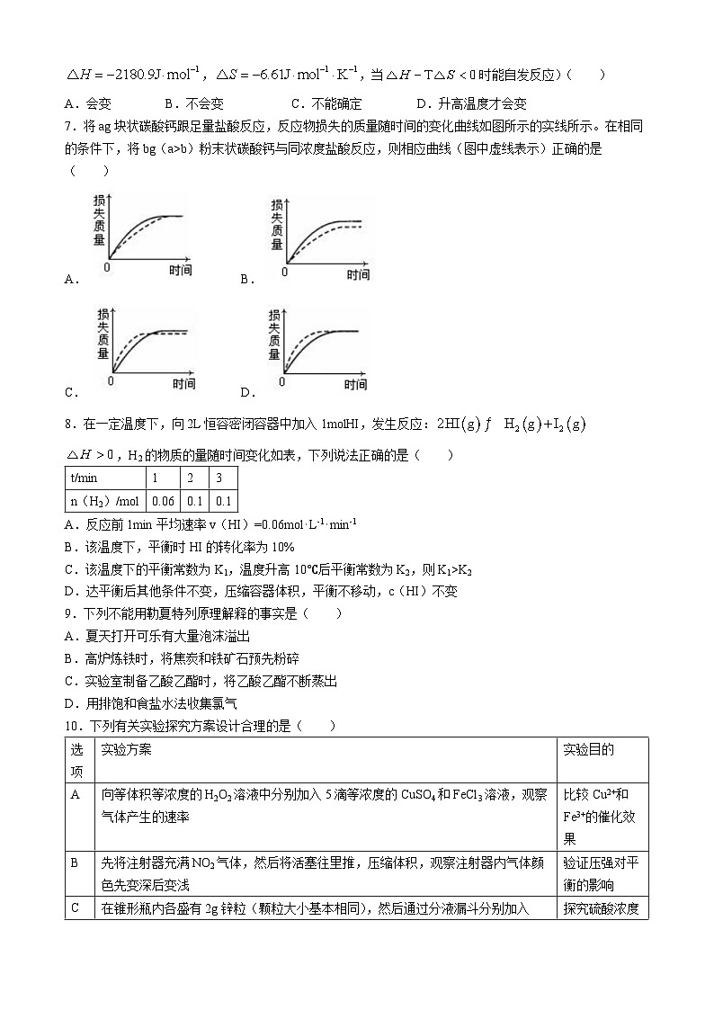 福建师范大学附属中学2023-2024学年高二上学期期中考试化学试题（Word版附解析）第2页