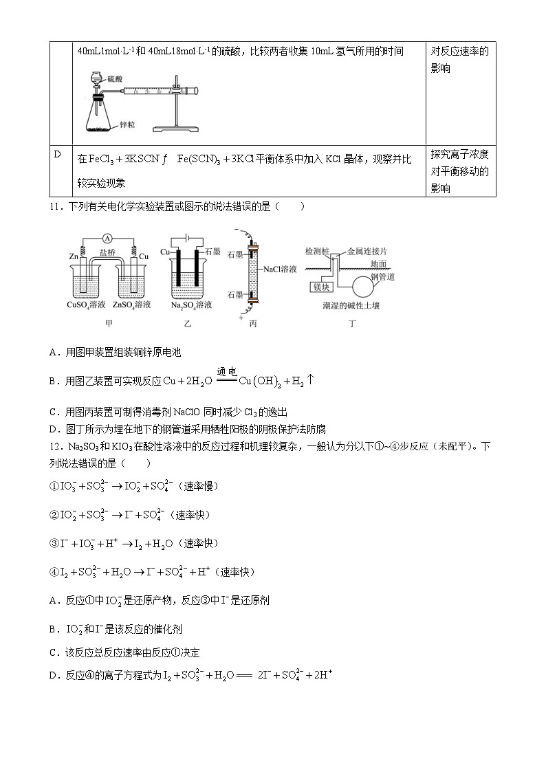 福建师范大学附属中学2023-2024学年高二上学期期中考试化学试题（Word版附解析）第3页