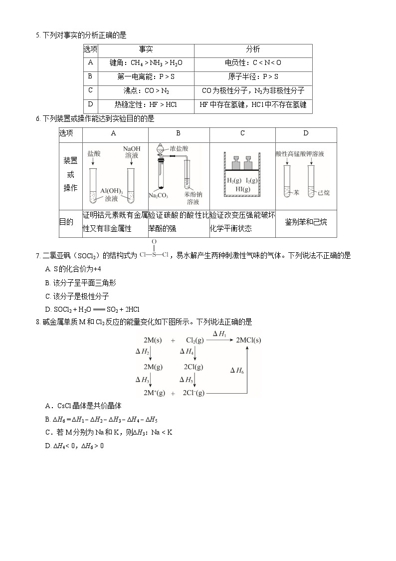 北京市东城区2024届高三下学期4月一模试题 化学 Word版含答案02