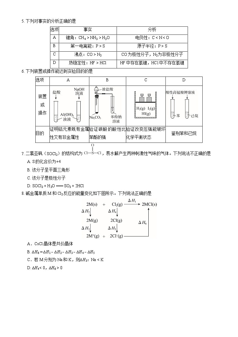 北京市东城区2024届高三下学期4月一模试题 化学 Word版含答案02