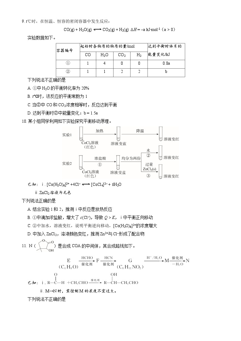 北京市东城区2024届高三下学期4月一模试题 化学 Word版含答案03