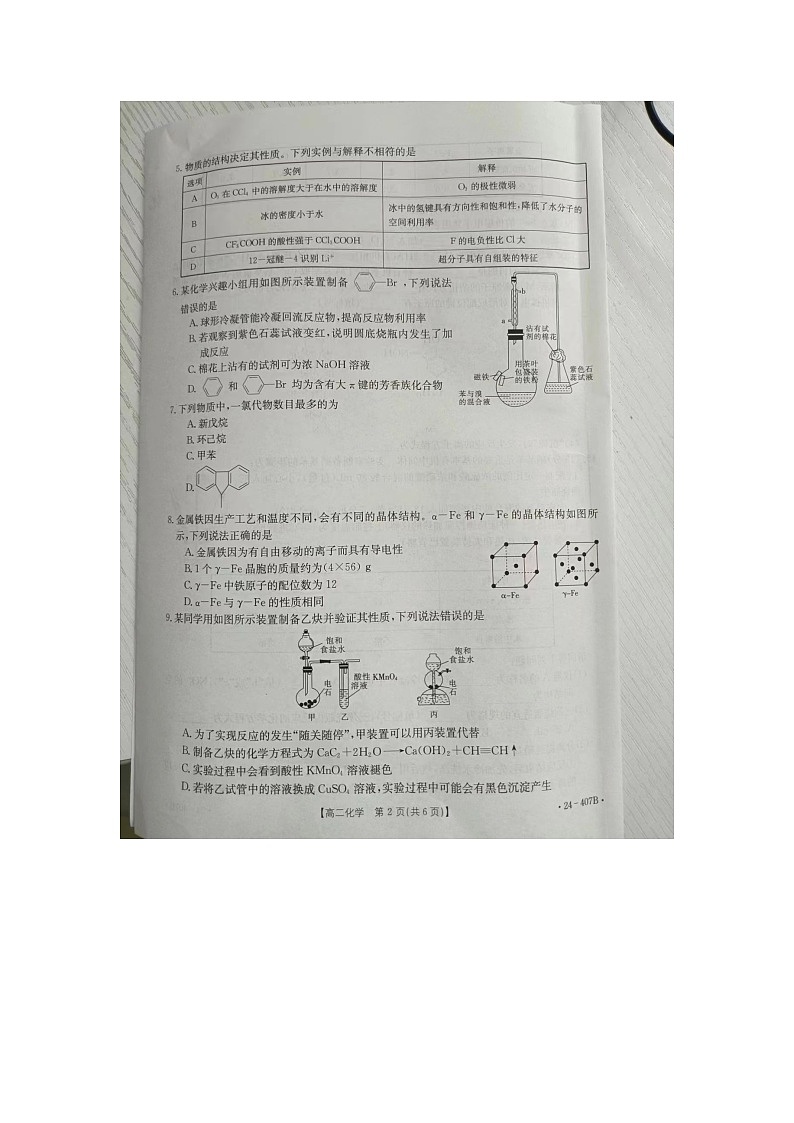 +河北省邢台市2023-2024学年高二下学期期中考试化学试卷02