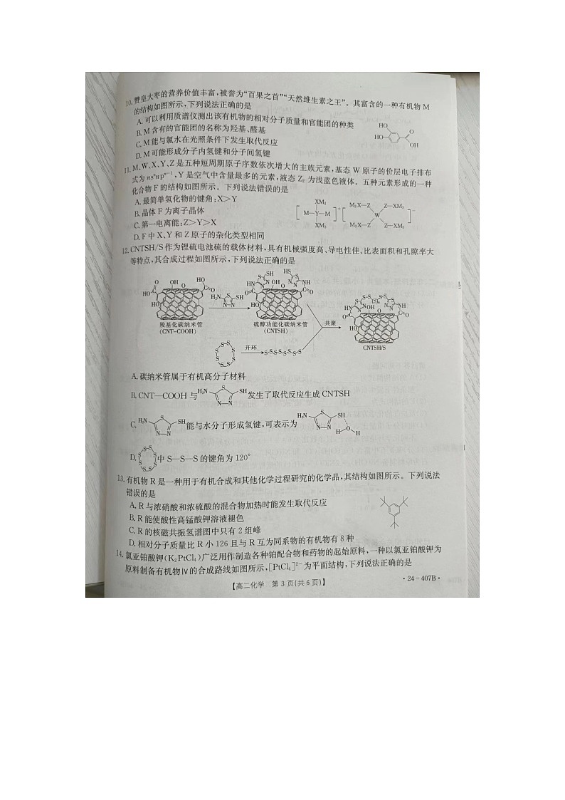 +河北省邢台市2023-2024学年高二下学期期中考试化学试卷03