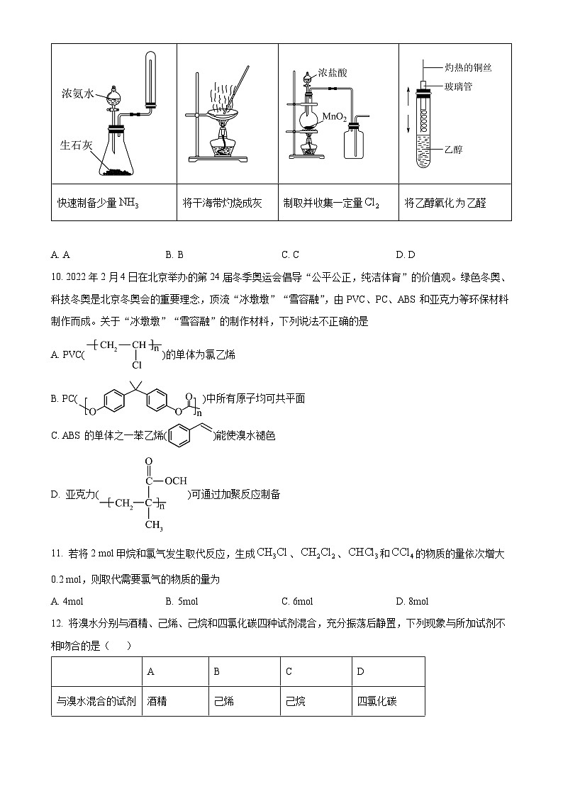 安徽省芜湖市第一中学2022-2023学年高一下学期5月份教学质量诊断测试化学试卷（原卷版+解析版）03