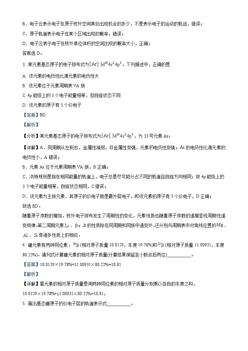上海交通大学附属中学2023-2024学年高二下学期期中考试化学试题（解析版）第2页