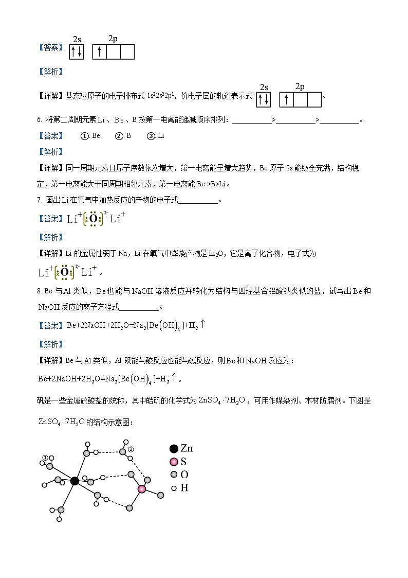 上海交通大学附属中学2023-2024学年高二下学期期中考试化学试题（解析版）第3页