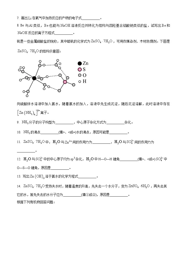 上海交通大学附属中学2023-2024学年高二下学期期中考试化学试题（原卷版）第2页