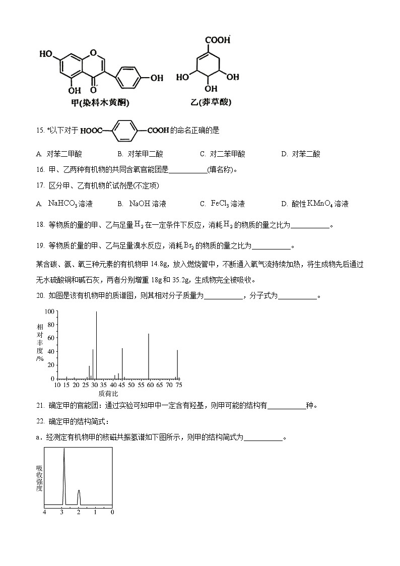 上海交通大学附属中学2023-2024学年高二下学期期中考试化学试题（原卷版）第3页