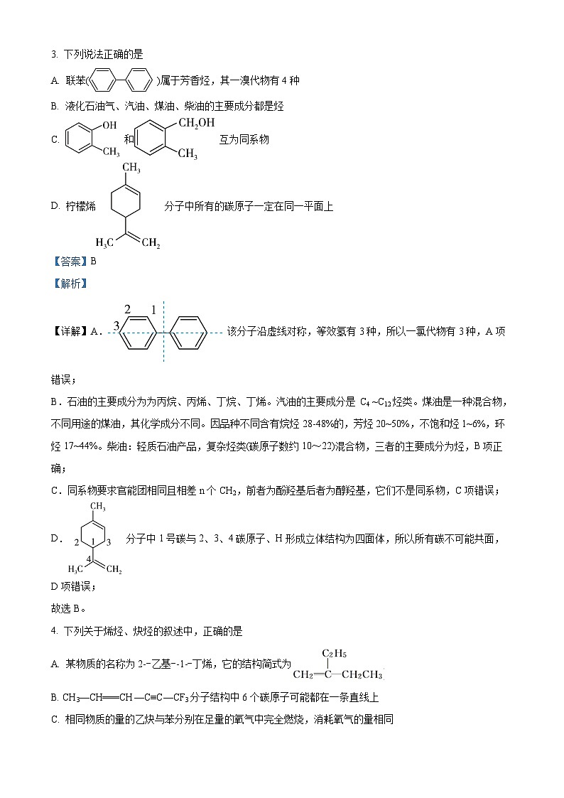 天津市第二十一中学2022-2023学年高二下学期期中考试化学试卷 （解析版）第2页