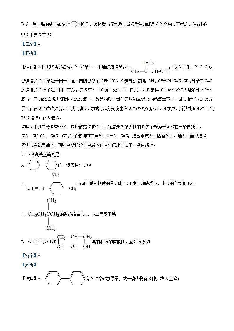 天津市第二十一中学2022-2023学年高二下学期期中考试化学试卷 （解析版）第3页