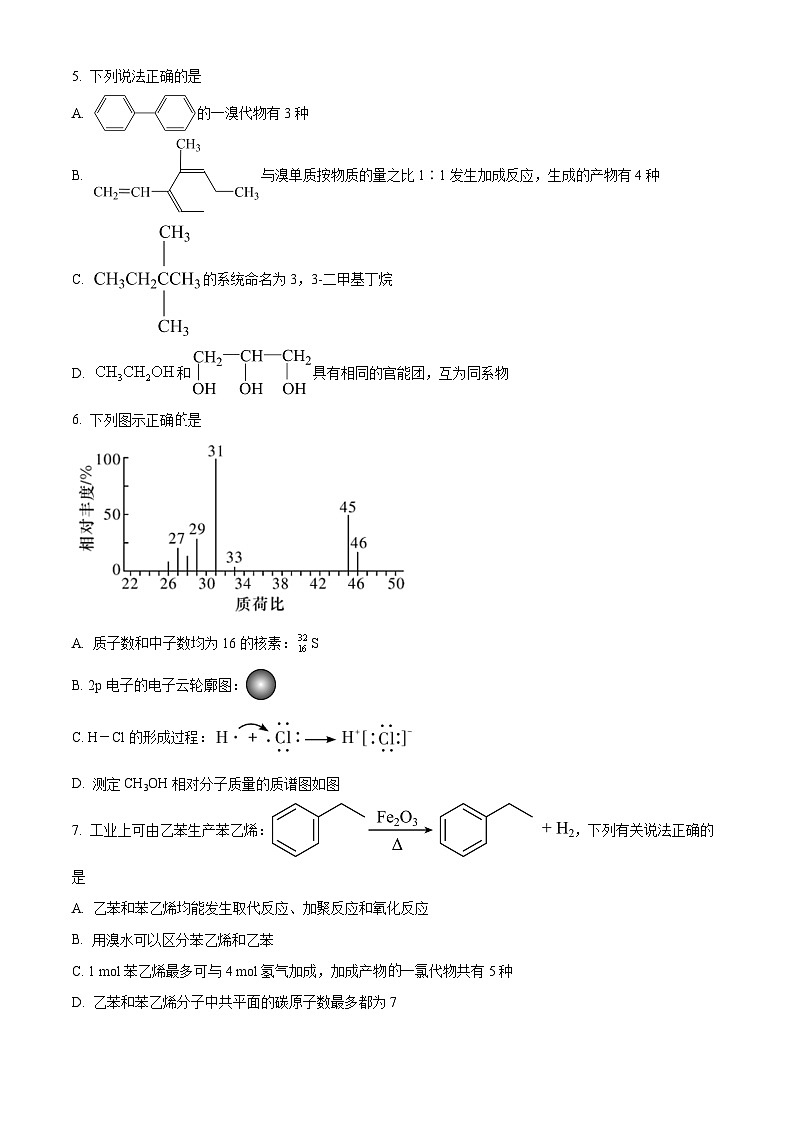 天津市第二十一中学2022-2023学年高二下学期期中考试化学试卷 （原卷版）第2页