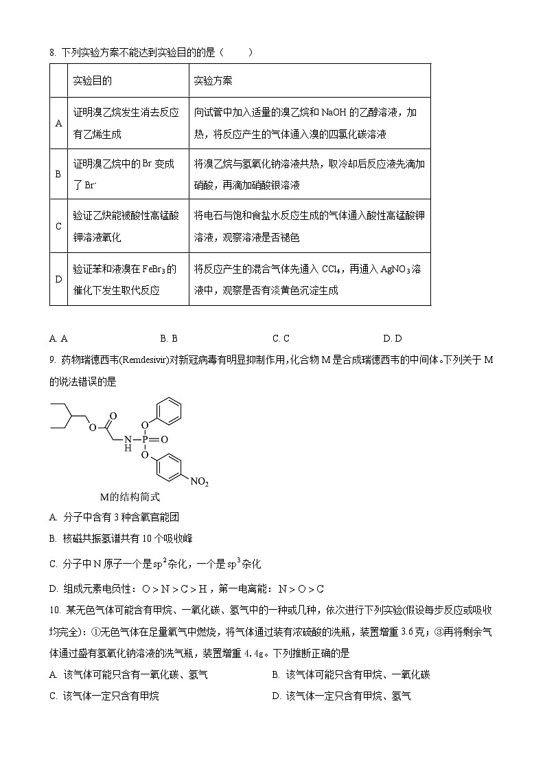 天津市第二十一中学2022-2023学年高二下学期期中考试化学试卷 （原卷版）第3页