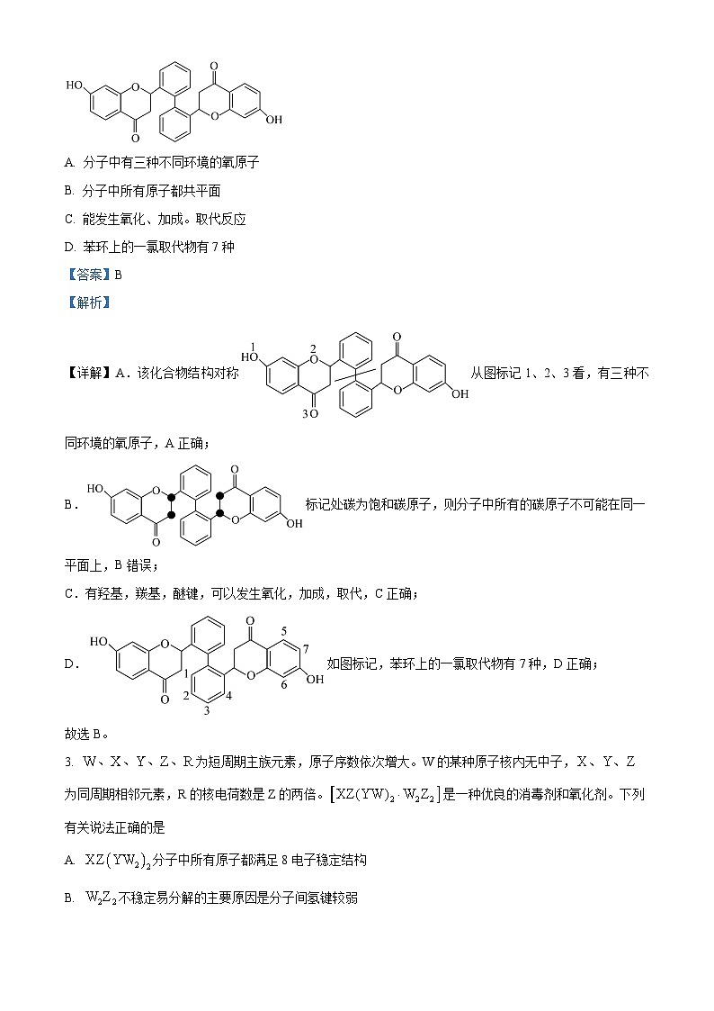 2024届四川省德阳市部分学校高三下学期二模诊断理综试题-高中化学（原卷版+解析版）02