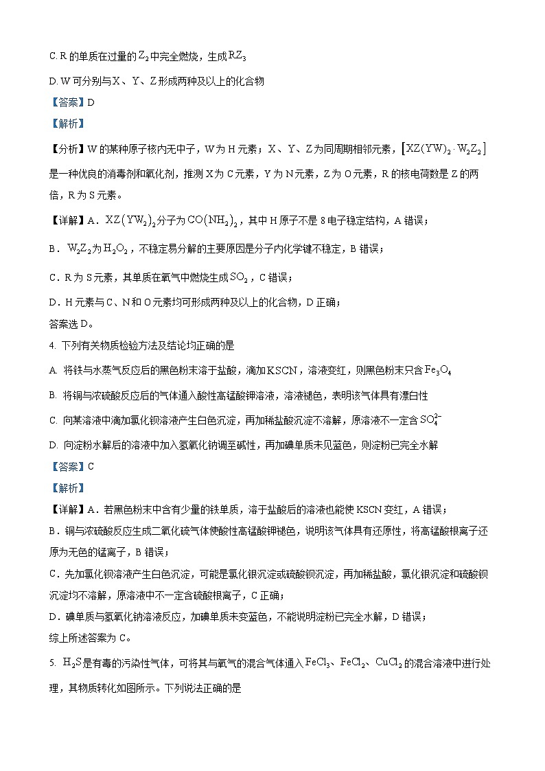 2024届四川省德阳市部分学校高三下学期二模诊断理综试题-高中化学（原卷版+解析版）03