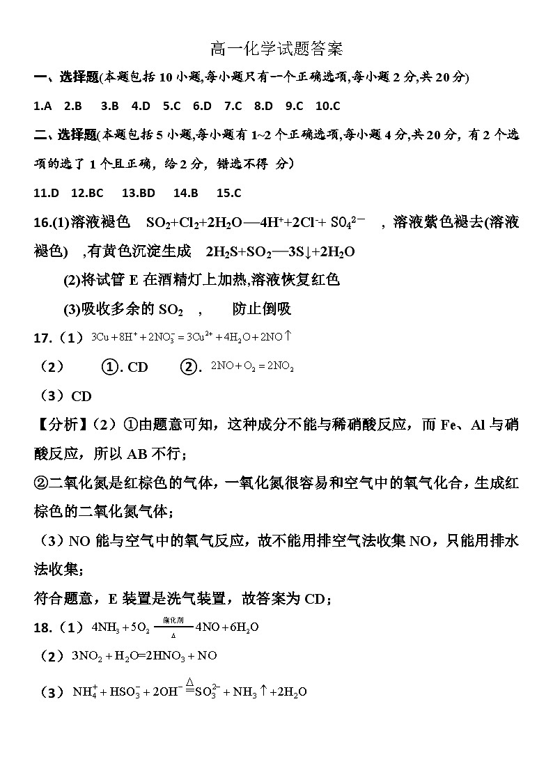 山东省济宁市嘉祥县第一中学2023-2024学年高一下学期第一次月考化学试卷（Word版附答案）01