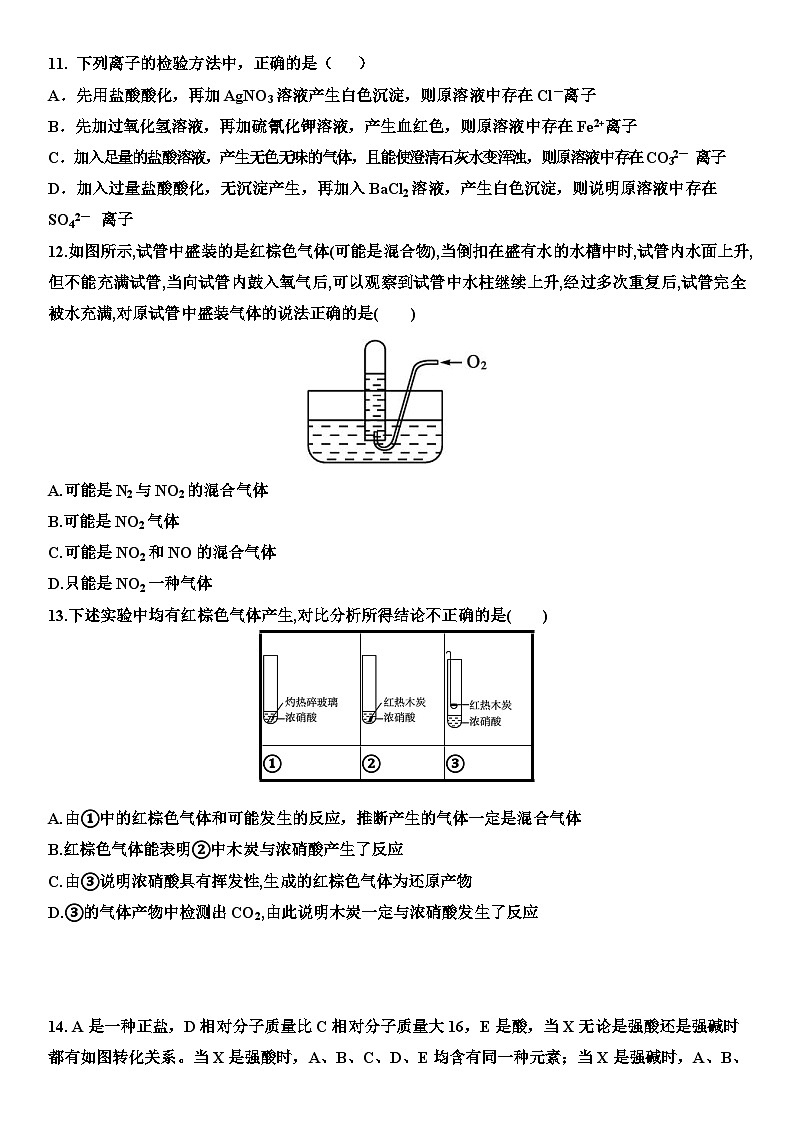 山东省济宁市嘉祥县第一中学2023-2024学年高一下学期第一次月考化学试卷（Word版附答案）03