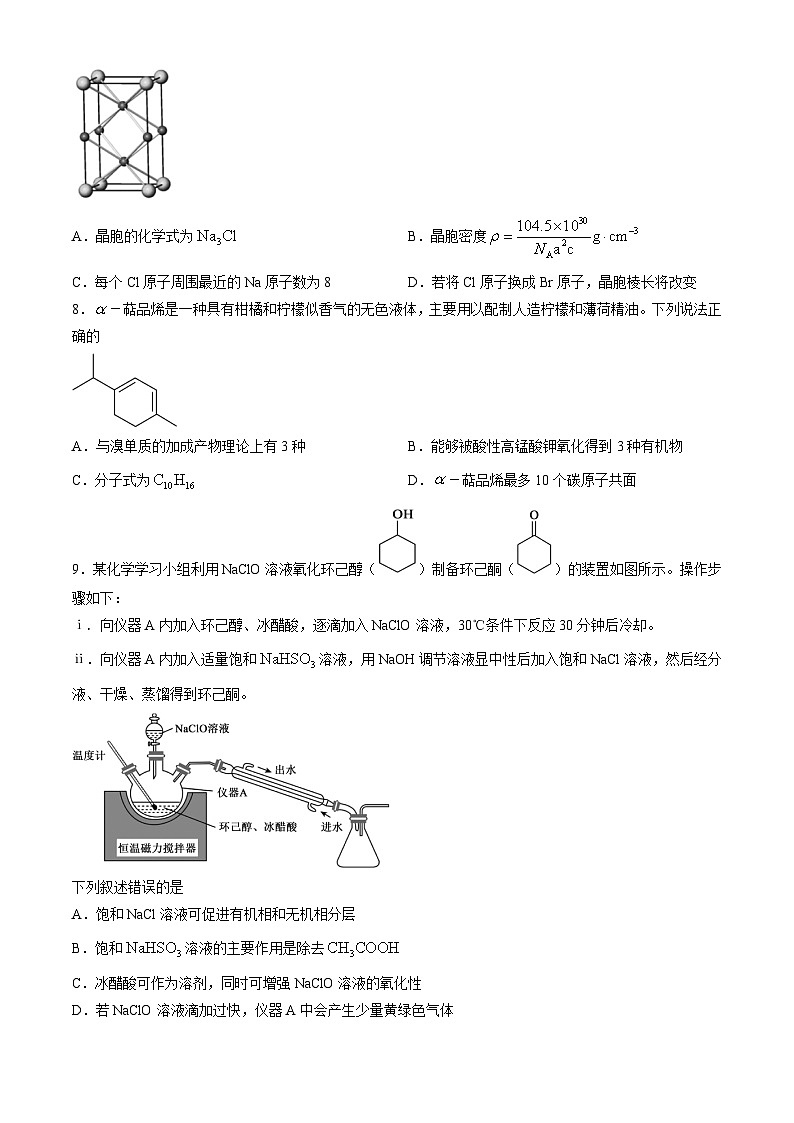 山东省聊城市2022-2023学年高二下学期期中考试化学试卷（Word版附答案）03
