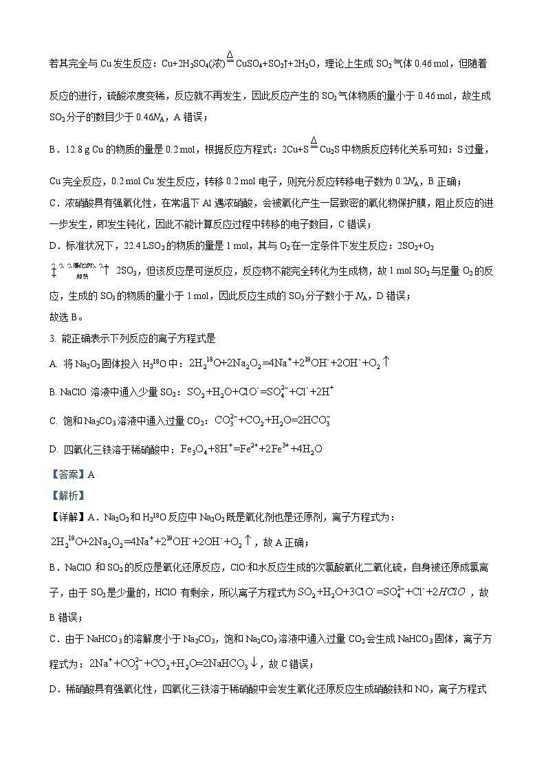 安徽省合肥市第一中学2023-2024学年高一下学期月考化学试卷（一）（Word版附解析）02