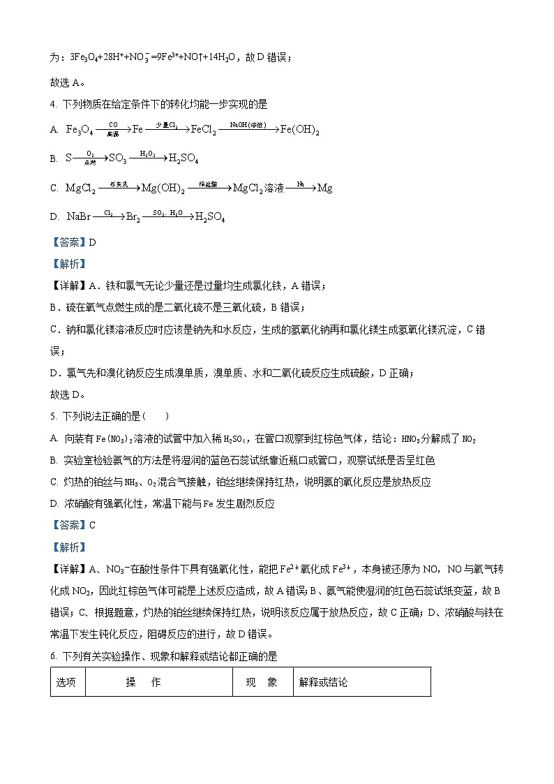 安徽省合肥市第一中学2023-2024学年高一下学期月考化学试卷（一）（Word版附解析）03