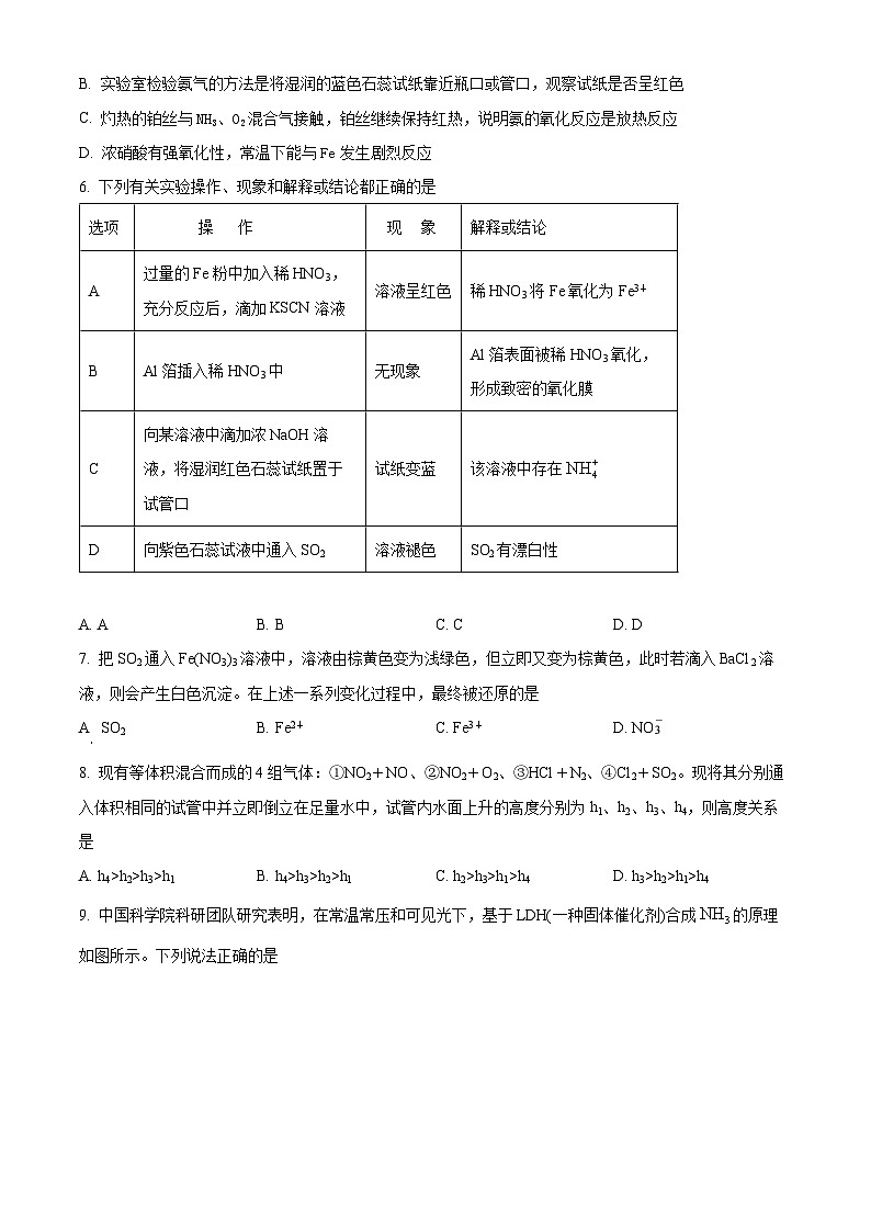 安徽省合肥市第一中学2023-2024学年高一下学期月考化学试卷（一）（Word版附解析）02