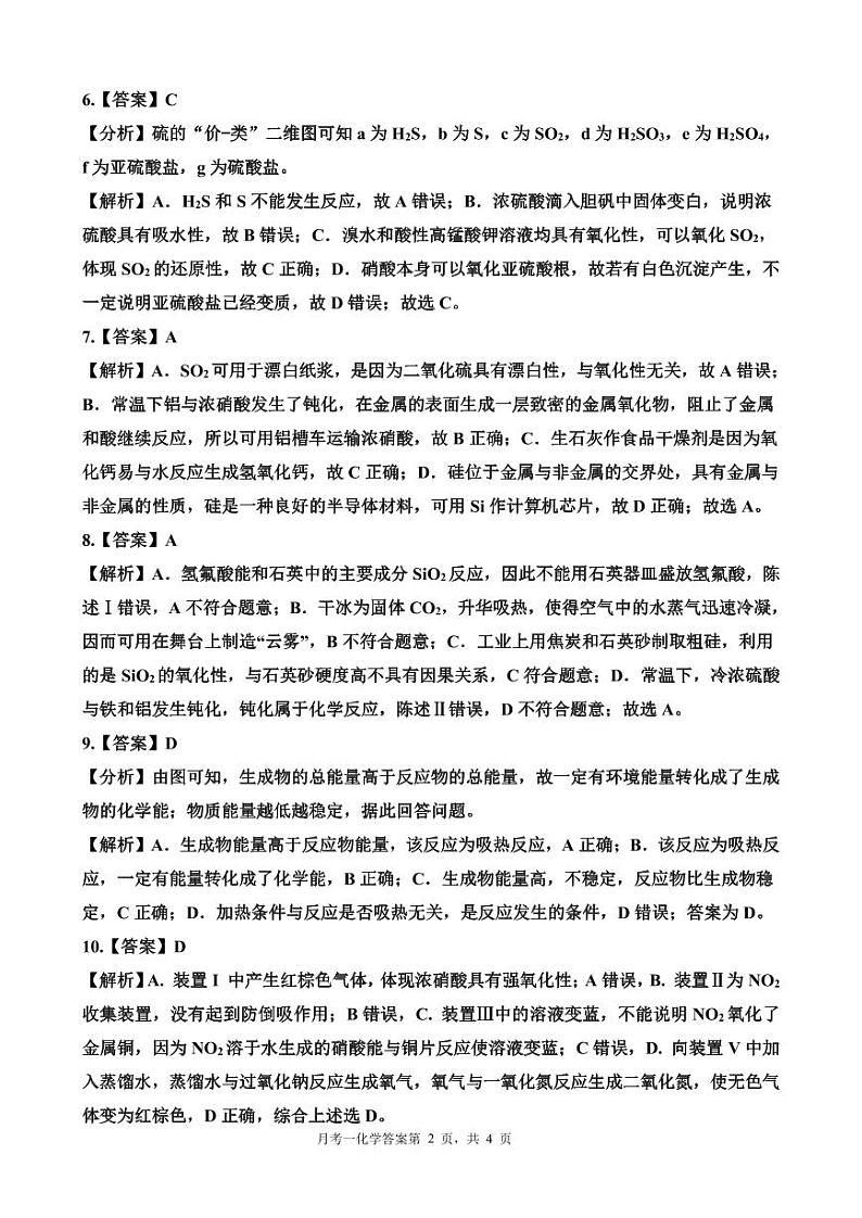 广东省两阳中学2023-2024学年高一下学期4月第一次月考化学试题02