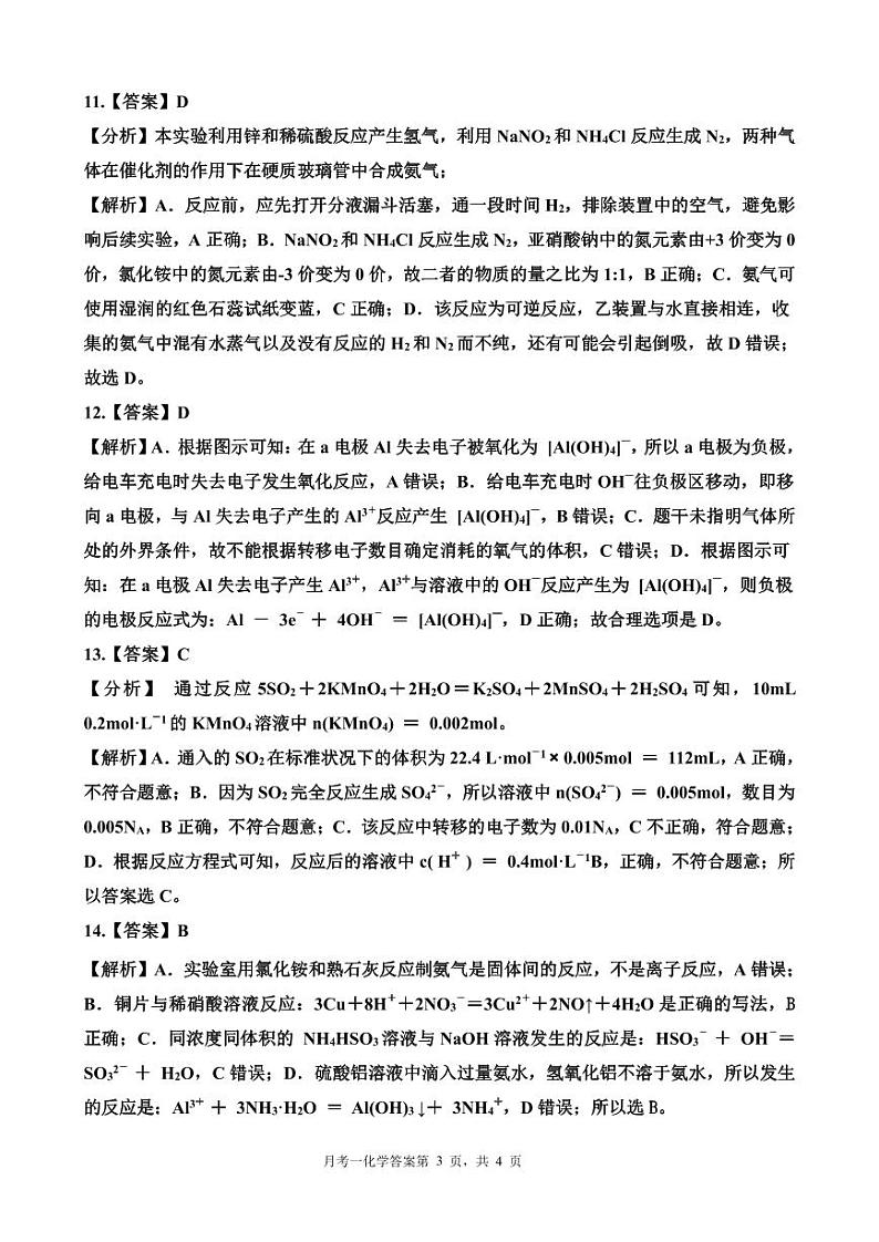 广东省两阳中学2023-2024学年高一下学期4月第一次月考化学试题03