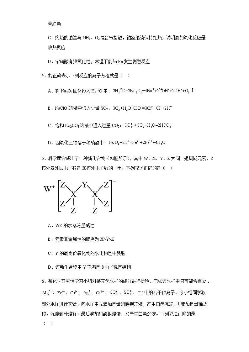 河南省安阳市林州市第一中学2023-2024学年高一下学期4月月考化学试题（含答案）02