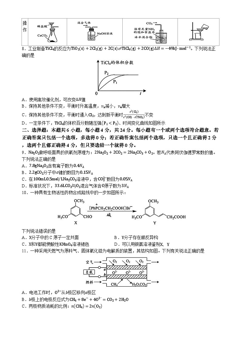 海南省海南中学2024届高三下学期一模考试化学试题（含答案）02